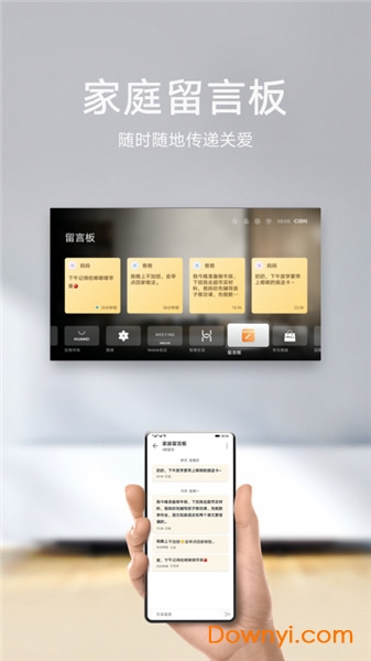 华为智慧屏手机版 v2.0.10.337 安卓版1
