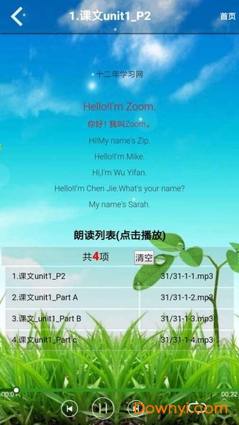 小学三年级英语上册点读软件