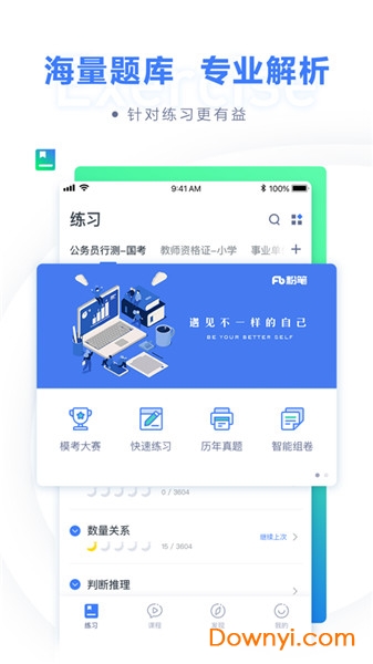粉笔教育app苹果客户端 v6.16.31 ios版0