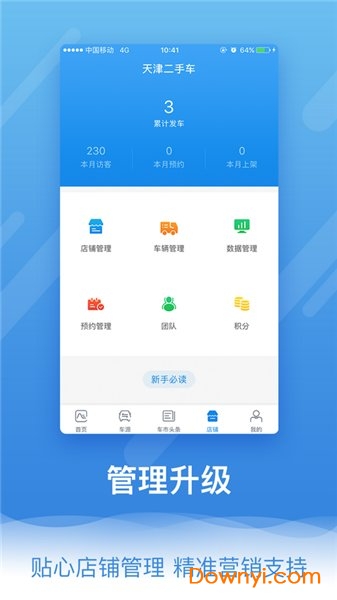 车到山前商家app