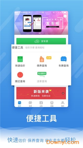 车到山前商家app v2.6.1 安卓版2