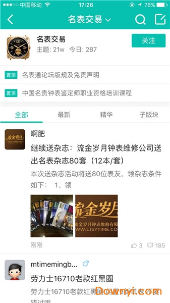 名表通论坛app v2.0.18 安卓版0