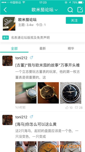 名表通论坛app v2.0.18 安卓版1