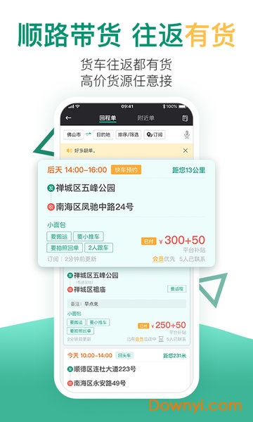 省省回头车app 省省回头车平台