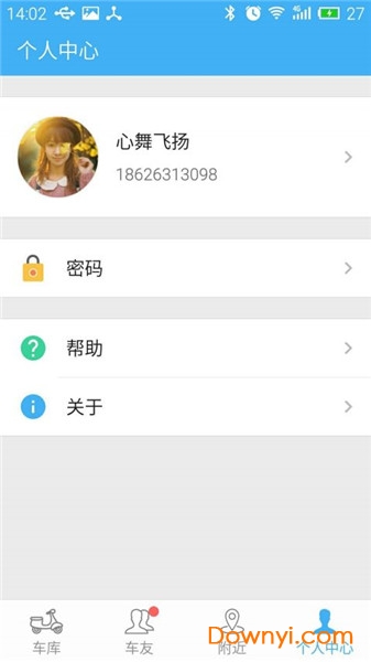 车精灵手机版 v4.5.2 安卓版1