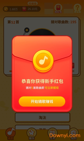 最爱猜歌游戏 v1.0.7.0 安卓版0