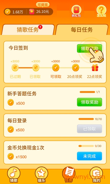 最爱猜歌游戏 v1.0.7.0 安卓版1