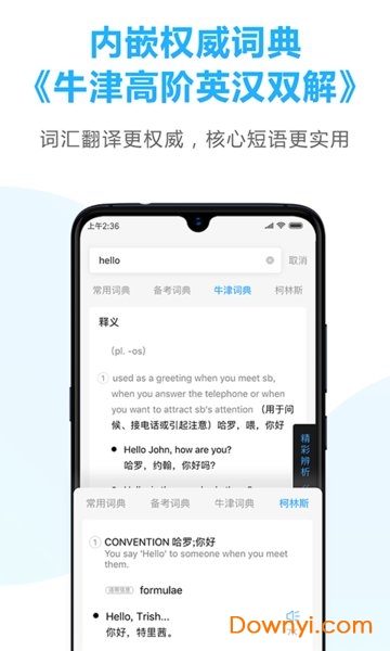 金山词霸苹果手机