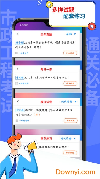一建建筑工程考试手机版 v2.8.9 安卓版0
