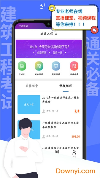 一建建筑工程考试手机版 v2.8.9 安卓版2