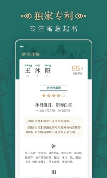 熊猫起名宝宝取名软件2022最新版 v2.4.2 安卓版1