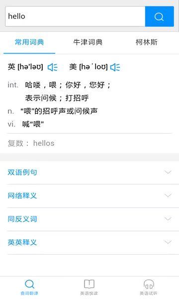 灵格斯词霸手机版 v5.3.1 安卓版2