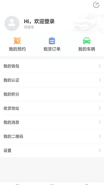 司佳车app v1.0.3 安卓版2