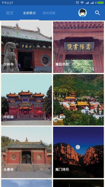 少林寺导游app v6.1.6 安卓官方版0