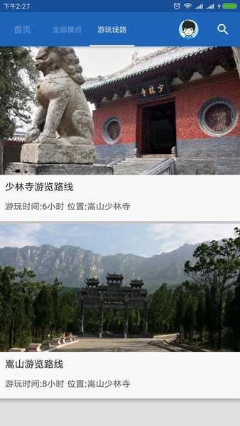 少林寺导游app v6.1.6 安卓官方版1