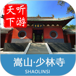 少林寺导游app