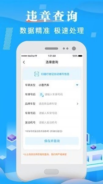 123车辆违章查询app v4.1.0 安卓版0