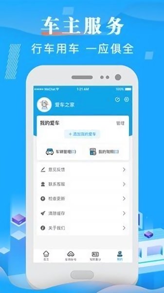 123车辆违章查询app v4.1.0 安卓版2