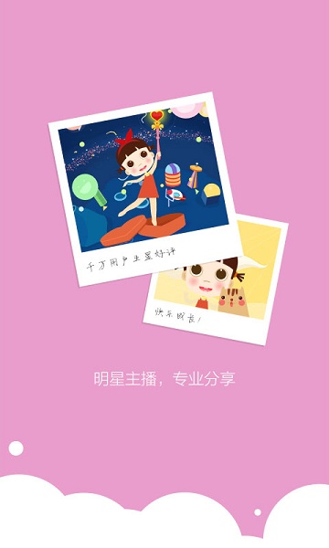 启蒙儿童绘本故事官方版 v1.2 安卓版0