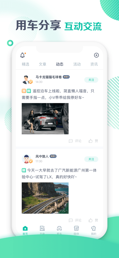 广汽埃安app 广汽埃安app下载