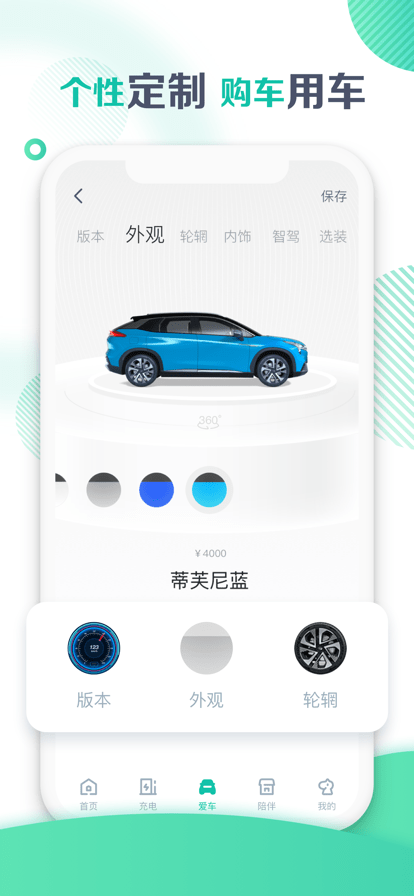 广汽埃安ios版 v2.14.0 iphone版 0