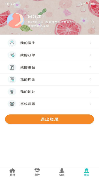 胎心监护最新版 v1.0.12 安卓版1