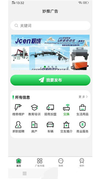 妙推广告软件 v1.0.9 安卓版0