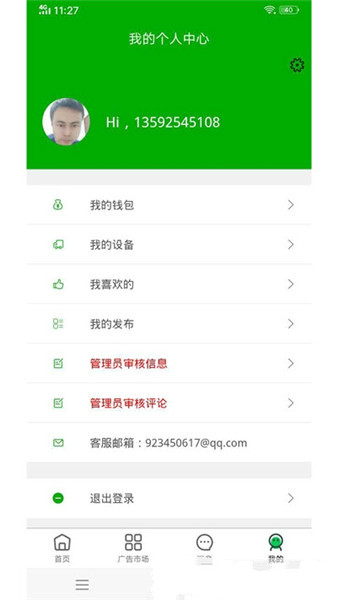 妙推广告软件 v1.0.9 安卓版1