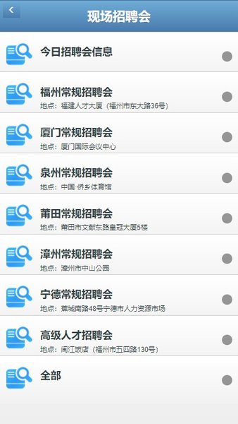 海峡人才网客户端 v1.0 安卓版2