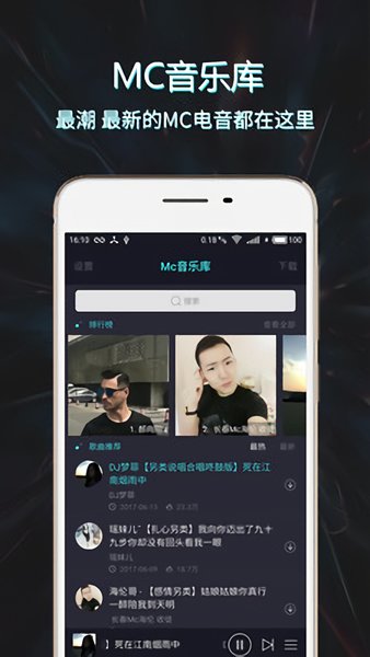 Mc音乐库手机版