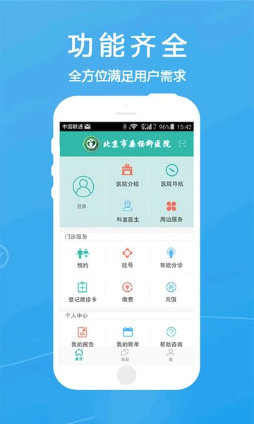 北京垂杨柳医院挂号预约 垂杨柳医院app