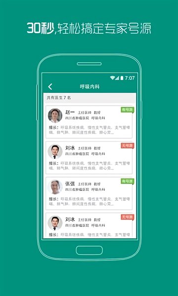 四川省肿瘤医院预约挂号 v1.0 安卓版 1