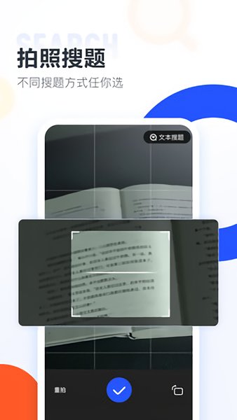 大学搜题酱ios客户端 v1.10.12 iPhone版2