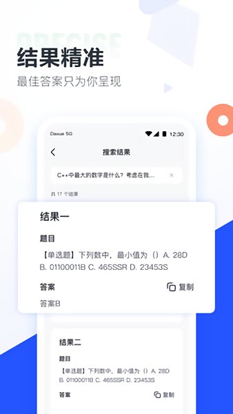 大学搜题酱ios客户端 v1.10.12 iPhone版1