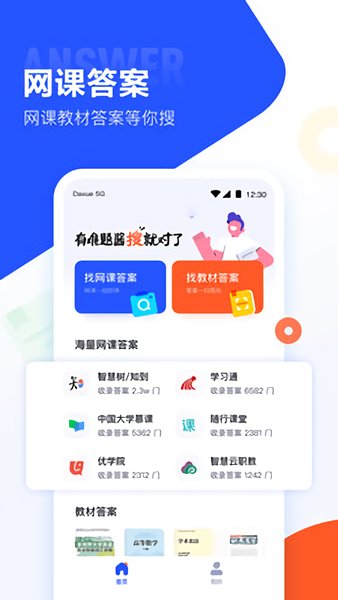 大学搜题酱ios客户端 v1.10.12 iPhone版0