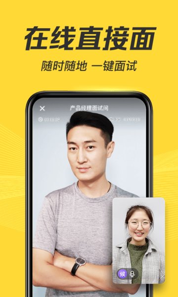 多面面试软件 v2.1.0 安卓版2