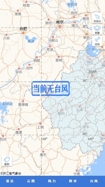 浙江台风发布手机版 v2.0 安卓版0
