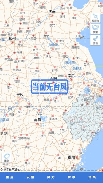 浙江台风发布手机版 v2.0 安卓版1