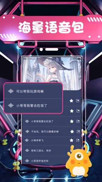 聊天语音包变声器官方版 v5.11 安卓最新版2