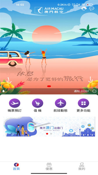 澳门航空公司官方手机版 澳门航空app
