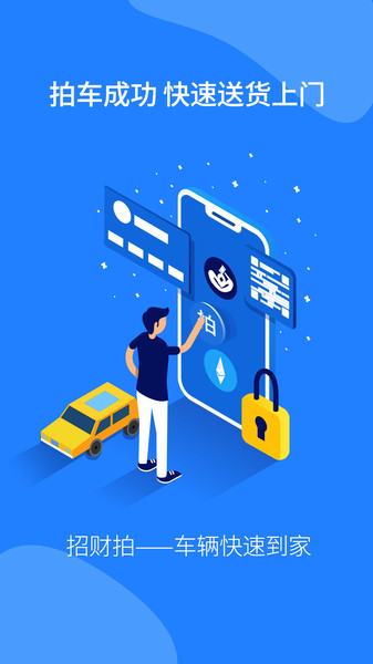 招财拍车网官方版 v2.8.3 安卓版2
