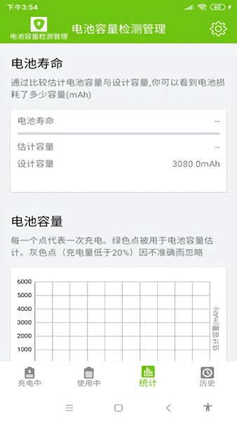 电池容量检测管理充电提示音 v3.9 安卓去广告版2