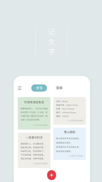 爱便签软件 v4.2.0 安卓版2