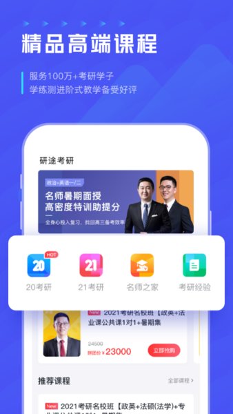 研途考研app v5.6.1安卓官方版版0