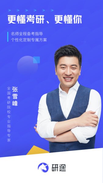 研途考研app v5.6.1安卓官方版版2