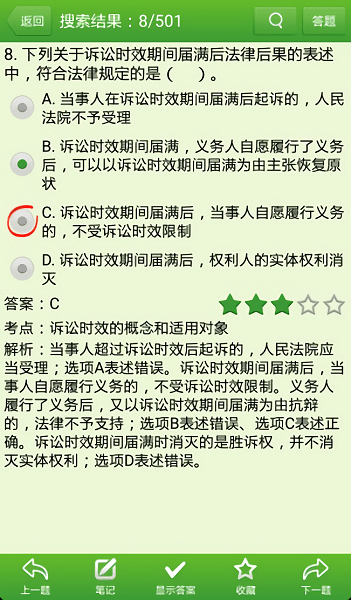 会计中级职称考试最新版 v3.4.9 安卓版1
