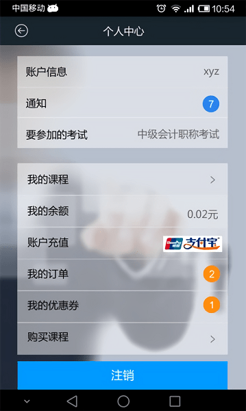 中级会计职称考试刷题软件 v2.6.0 安卓版0