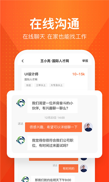 才通直聘国际人才网 v1.2.8 安卓版1