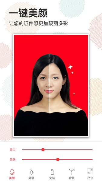 美颜证件照app下载安装