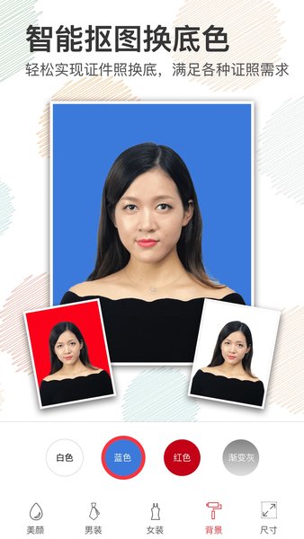 美颜证件照最新软件 v2.2 安卓版1